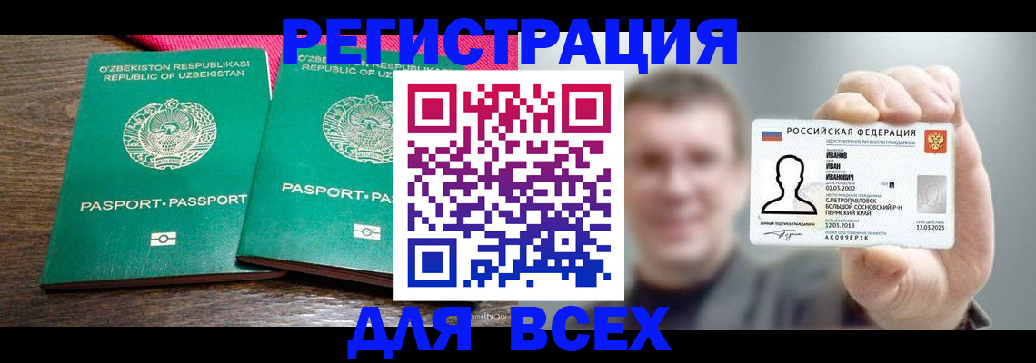 купить прописку в Лесосибирске