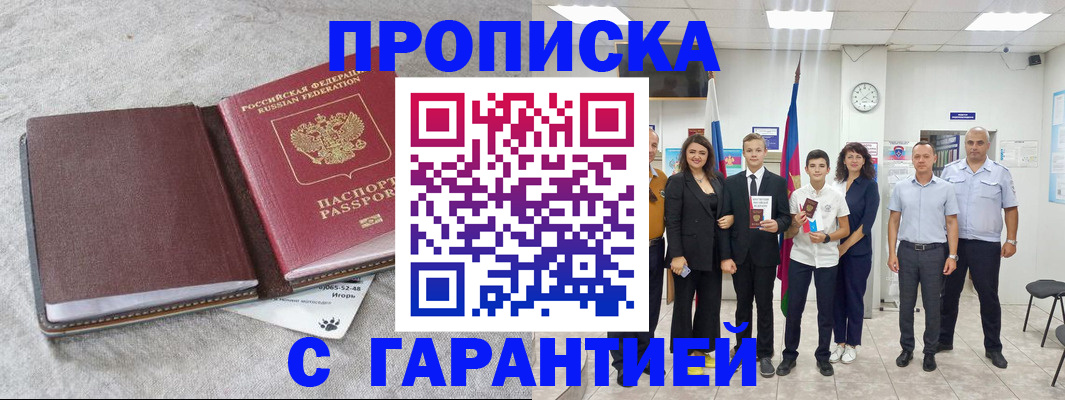 прописка для кредита в Лесосибирске