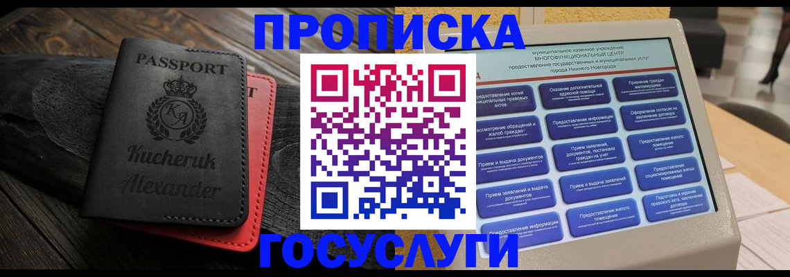 временная регистрация для всех в Лесосибирске