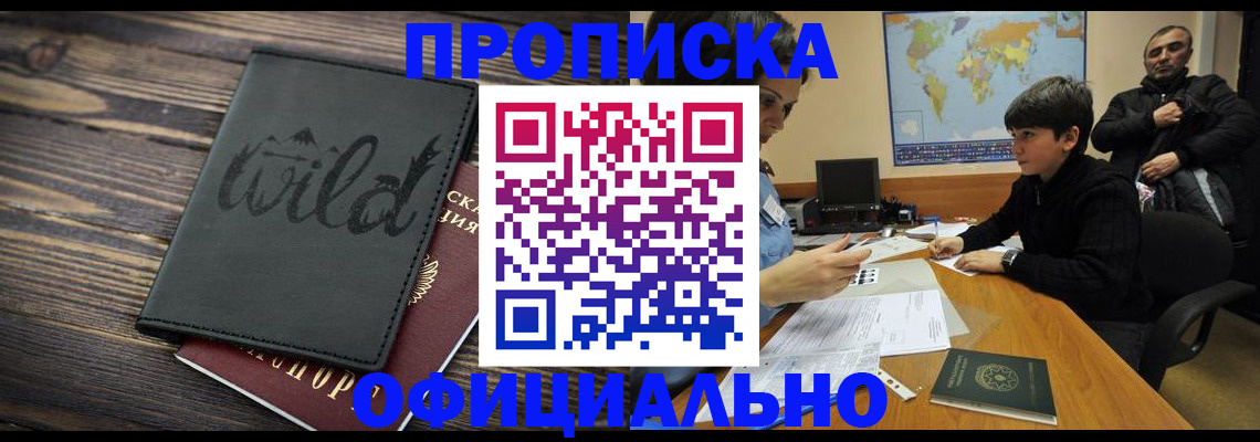 временная регистрация недорого в Лесосибирске